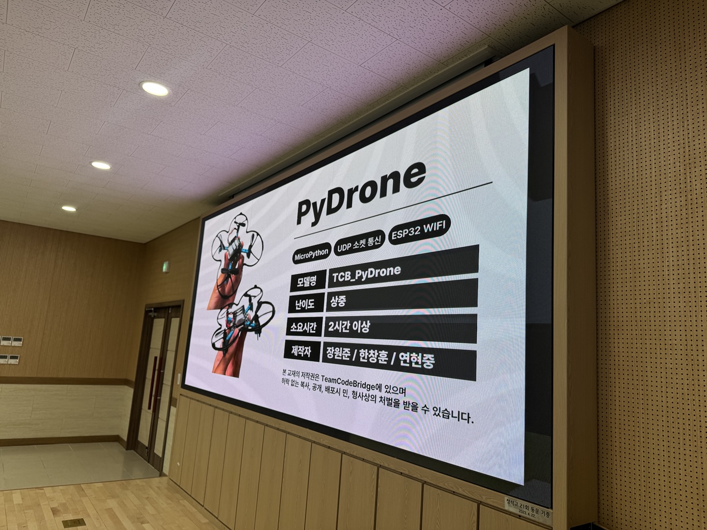 청주 청석고등학교 PyDrone