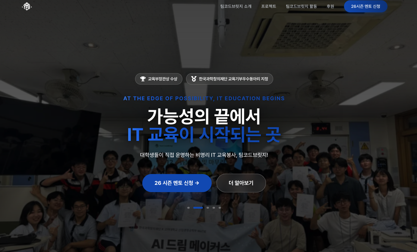 팀코드브릿지 26 홈페이지 리뉴얼